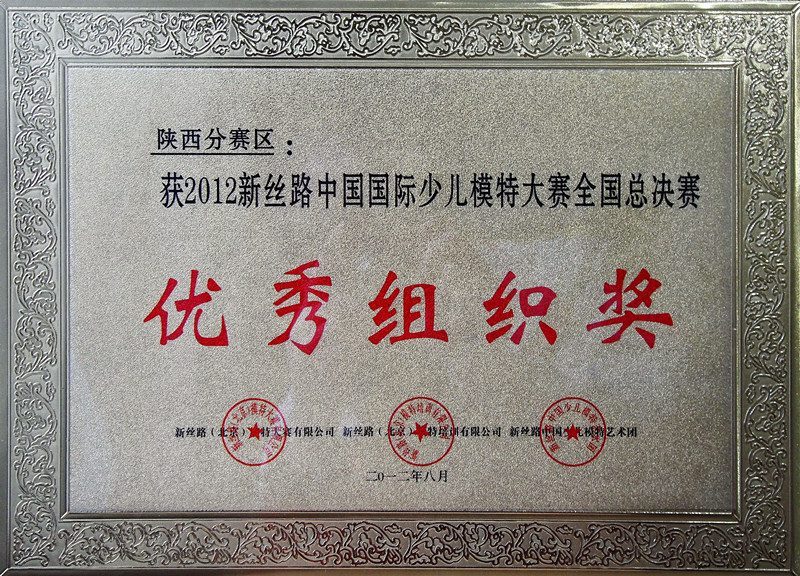 世界顶级模特大赛荣誉证书